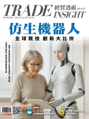 Trade Insight Biweekly 經貿透視雙周刊 - Magazine